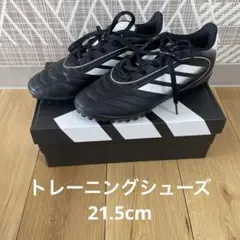 サッカー　トレーニングシューズ　21.5cm