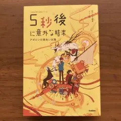 5秒後に意外な結末 アポロンの黄色い太陽