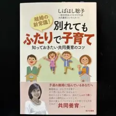 別れてもふたりで子育て