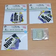 一番くじ　ジョジョの奇妙な冒険　スターダスト　ステッカー　ディオ　×3　おまけ