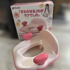 Richell ピンク 補助便座