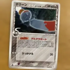ポケモンカード　チリーン