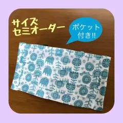 《北欧フラワー》ノーズワイヤー入りハンドメイドマスク