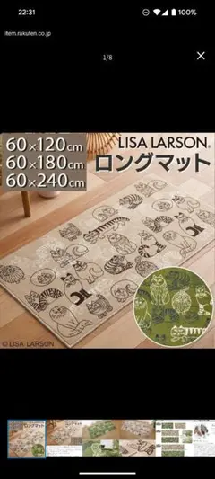 新品 LISA LARSON リサ・ラーソン　ラグ　60×240