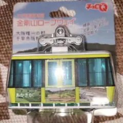 金剛山ロープウェイ ミニチュア チョロQ未開封品