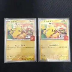 ピカチュウ カード 2枚セット マクドナルド限定