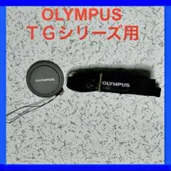 OLYMPUS オリンパス レンズキャップ カメラストラップ TG シリーズ用