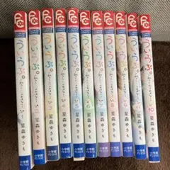 ういらぶ。全巻セット