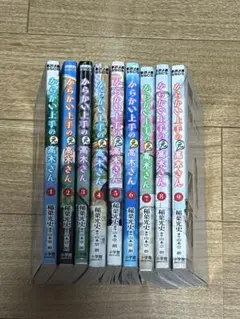 からかい上手の高木さん 1巻〜9巻セット
