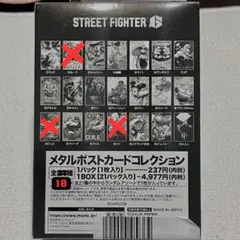 【スト6】メタルポストカードコレクション 全18種