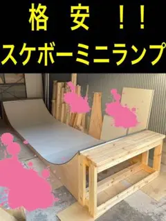 スケボー ミニランプ スケボーセクション サーフィン スノボー コロナ
