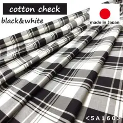 ⭐新入荷⭐＜３ｍ＞日本製＊綿１００％＊大き目チェック＊オフ白×黒＊runpo＊１