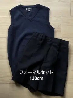 ベスト 濃紺 パンツ 黒 120cm フォーマル 受験 冠婚葬祭