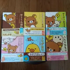 リラックマ本 だららん日和 他6冊