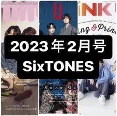 SixTONES 切り抜き