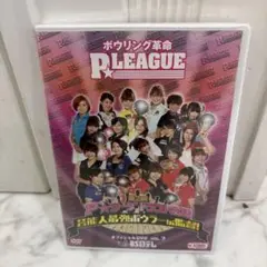 ［新品未開封］ボウリング革命PリーグオフィシャルDVD VOL.7