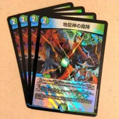 地龍神の魔陣　4枚