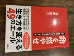 命を燃やせ　吉岡秀人