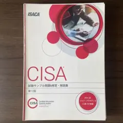 2025年最新】cisa 試験サンプル問題の人気アイテム - メルカリ