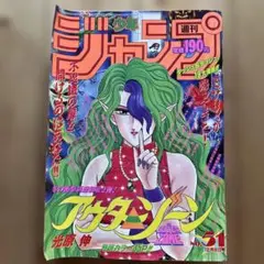 週刊少年ジャンプ 1991年51号 表紙 アウターゾーン