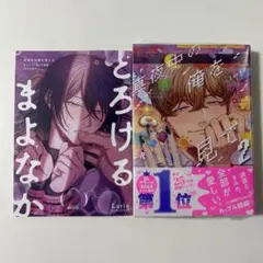 真夜中の俺を見て 2