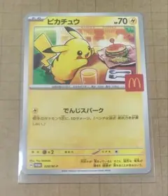ピカチュウ マクドナルド プロモーションカード