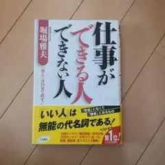仕事ができる人できない人