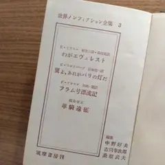 筑摩書房 ノンフィクション全集24巻 筑摩書房 ノンフィクション全集24巻