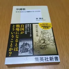 沖縄戦 なぜ20万人が犠牲になったのか