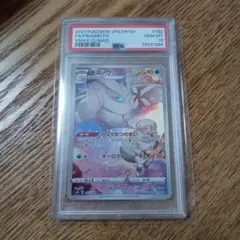 ポケカ　モスノウ　chr psa10