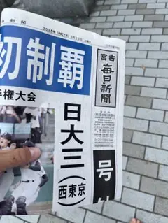 宮古毎日新聞 第107回全国高校野球選手権大会