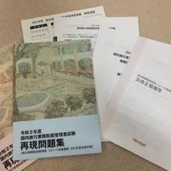 フォーサイト 旅行業務取扱管理者 教材