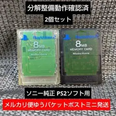 m223 PS2メモリーカード2個セット動作確認済ソニー純正プレイステーション2