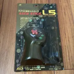 新品未開封　アスキースティック　L5 エルファイブ　ファミコン　コントローラー