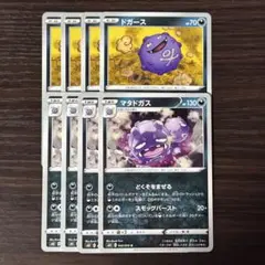 222 ポケモンカード ドガース マタドガス 8枚