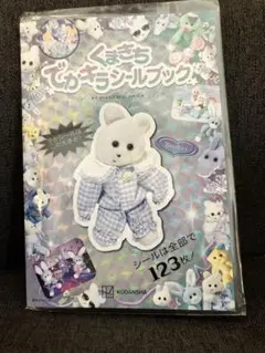 くまきち　シールブック