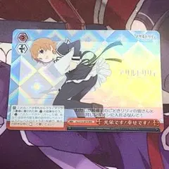 ヴァイスシュヴァルツ RRR 光栄です！幸せです！ 二川二水