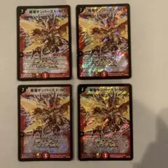 超竜サンバーストNEX プロモ４枚