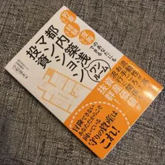 貯蓄なし 経験なし 度胸なしのあなたにもできる都内築浅ワンルームマンション投資