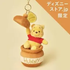 【ディズニーストア.jp限定】プーさん ぬいぐるみキーホルダー・キーチェーン