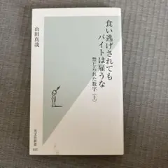 食い逃げされてもバイトは雇うな