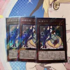 遊戯王　妖精伝姫ーカグヤ　エクストラシークレット　3枚