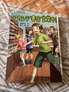 アカシア書店営業中!