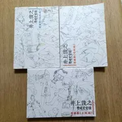 2025年最新】井上俊之 原画集の人気アイテム - メルカリ