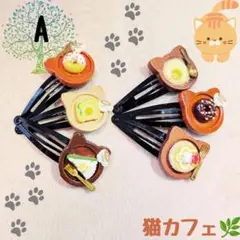 猫カフェ☕カフェセットのぱっちんどめ