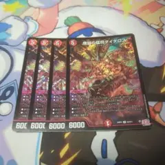 魔誕の猛将ダイダロス　4枚