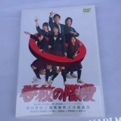 学校の階段 スペシャル・エディション('07「学校の階段」製作委員会)