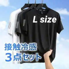 接触冷感3点セットTシャツ　半袖　トレーニング　速乾　吸汗　メッシュ　スポーツ