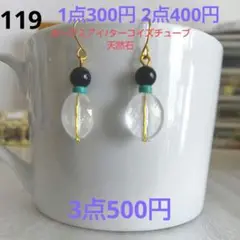 ☆300円ピアス 119. ホークスアイ/ターコイズチューブ