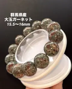 【希少！群馬県産】ガーネットブレスレット日本石